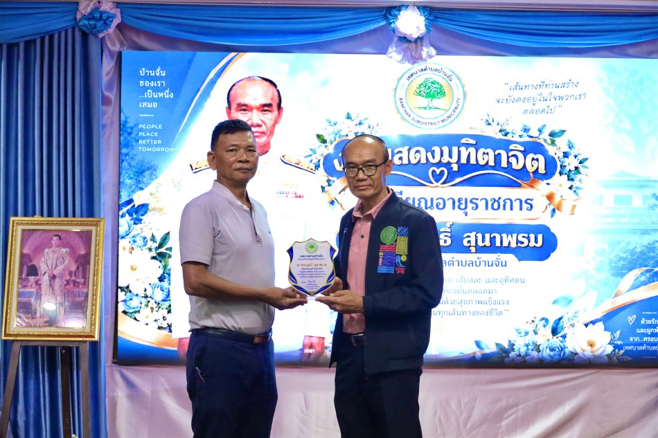 วันศุกร์ที่ 18 กันยายน 2569 เวลา 10.00 น. ณ ห้องประชุมรวมใจเทศบาลตำบลบ้านจั่น         เทศบาลตำบลบ้านจั่น จัดงานแสดงมุทิตาจิตเกษียณอายุราชการให้กับ นายฤทธิ์ สุนาพรม ปลัดเทศบาลตำบลบ้านจั่น และแสดงความยินดีให้กับ นางสาวนภาพร วิลัยแก้ว เนื่องจากโอนย้ายไปดำรงตำแหน่ง ผู้อำนวยการกองคลัง สังกัดเทศบาลตำบลแสงสว่าง อำเภอหนองแสง จังหวัดอุดรธานี  โดยมี พันเอก (พิเศษ) ทวีศักดิ์ สมพงษ์ นายกเทศมนตรีตำบลบ้านจั่น เป็นประธานในพิธี พร้อมด้วยคณะผู้บริหาร สมาชิกสภาเทศบาล หัวหน้าส่วนราชการ และบุคลากรเทศบาลตำบลบ้านจั่นเข้าร่วมกิจกรรม        เพื่อเชิดชูเกียรติแก่ผู้เกษียณอายุราชการ ซึ่งได้ปฏิบัติหน้าที่ด้วยความมุ่งมั่น ทุ่มเท และอุทิศตนเพื่อประโยชน์ของทางราชการและประชาชน ตลอดจน เพื่อร่วมแสดงความยินดีและส่งมอบกำลังใจแก่บุคลากรในโอกาสก้าวไปสู่ตำแหน่งและหน้าที่ใหม่ พร้อมทั้งสร้างความสัมพันธ์อันดีและความผูกพันระหว่างบุคลากรในองค์กร