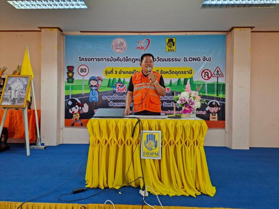 วันศุกร์ที่ 27 มีนาคม 2569 เวลา 09.30 น.             เทศบาลตำบลบ้านจั่น เข้าร่วมโครงการการบังคับใช้กฎหมายเชิงวัฒนธรรม (LONG จับ) รุ่นที่ 3 ณ ศูนย์ป้องกันและบรรเทาสาธารณภัย เขตที่ 14 อุดรธานี อำเภอเมืองอุดรธานี จังหวัดอุดรธานี โดยมี นายชวิศ ป้องขันธ์ นายอำเภอเมืองอุดรธานี เป็นประธานในพิธีเปิด และ นางสาวสุพรรณี สุขสมบูรณ์ ผู้อำนวยการส่วนยุทธศาสตร์และการจัดการ ศูนย์ ปภ.เขต 14 กล่าวรายงาน          เพื่อเสริมสร้างความรู้ ความเข้าใจเกี่ยวกับการบังคับใช้กฎหมายด้านการใช้รถใช้ถนน การปฏิบัติหน้าที่ในการช่วยเหลือเจ้าพนักงาน ตลอดจนการสร้างภาคีเครือข่ายในการป้องกันและลดอุบัติเหตุทางถนน โดยเฉพาะในช่วงเทศกาลสำคัญ พร้อมทั้งมีการบรรยายพิเศษในหัวข้อ “สถานการณ์อุบัติเหตุของอำเภอเมืองอุดรธานี ในปี พ.ศ. 2568 และแนวทางการป้องกันแก้ไขอุบัติเหตุทางถนนในปี พ.ศ. 2569”          ผู้เข้ารับการอบรมจะได้รับใบประกาศนียบัตรทุกคน ซึ่งการเข้าร่วมในครั้งนี้นับเป็นโอกาสอันดีในการนำความรู้ที่ได้รับมาปรับใช้ในการปฏิบัติงาน และขยายผลสู่การสร้างความปลอดภัยให้กับประชาชนในพื้นที่เทศบาลตำบลบ้านจั่นต่อไป