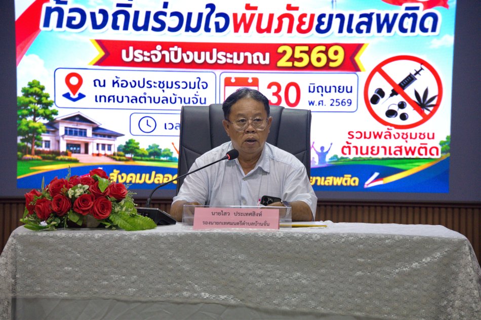 วันอังคารที่ 30 มิถุนายน 2569         พันเอก (พิเศษ) ทวีศักดิ์ สมพงษ์ นายกเทศมนตรีตำบลบ้านจั่น มอบหมายให้ นายไสว ประเทศสิงห์ รองนายกเทศมนตรีตำบลบ้านจั่น เป็นประธานในพิธีเปิด และนายวิเชียร สีดาโชติ เป็นประธานในพิธีปิด โดยมีการอบรมให้ความรู้ ดังนี้     - เวลา 10.00 น. จ่าสิบเอก จักรี จันทร์เขียว นายสิบยุทธการ ศูนย์การฝึกนักศึกษาวิชาทหาร มณฑลทหารบกที่ 24 เป็นวิทยากรบรรยายในหัวข้อ “รู้พิษภัย ห่างไกลยาเสพติด” เพื่อสร้างความรู้ ความเข้าใจเกี่ยวกับโทษและผลกระทบของยาเสพติด ตลอดจนส่งเสริมการป้องกันและการหลีกเลี่ยงยาเสพติด    - เวลา 13.00 น. นายรัชชานนท์ มุกดาม่วง (จิตอาสา 904 รหัส 2-4ก111) เป็นวิทยากรบรรยายในหัวข้อ “อุดมการณ์ความรักชาติ” เพื่อปลูกฝังจิตสำนึกในการรักชาติ ศาสนา และพระมหากษัตริย์ รวมทั้งเสริมสร้างความรับผิดชอบต่อสังคมและประเทศชาติ   - เวลา 15.00 น. สิบโทหญิง ชญาณ์นินท์ สมพงษ์ เจ้าพนักงานธุรการชำนาญงาน (จิตอาสา 904 รหัส 2-5ข015) เป็นวิทยากรบรรยายในหัวข้อ “ความกตัญญูกตเวที” เพื่อปลูกฝังคุณธรรม จริยธรรม และค่านิยมอันดีงาม ส่งเสริมให้ผู้เข้าร่วมกิจกรรมตระหนักถึงคุณค่าของความกตัญญูกตเว