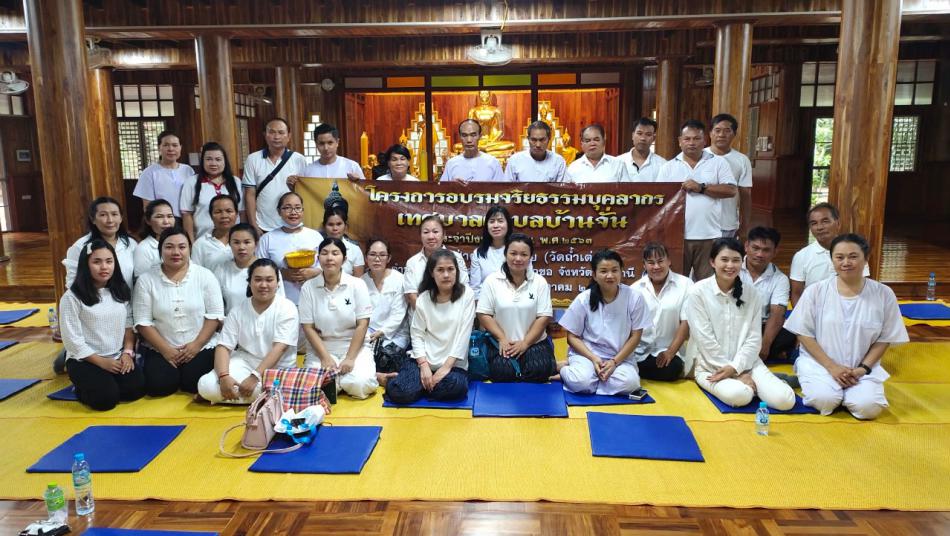 วันที่ 23-24 กรกฎาคม 2563 เทศบาลตำบลบ้านจั่นได้จัดโครงการอบรมจริยธรรมบุคลากร เทศบาลตำบลบ้านจั่น ประจำปีงบประมาณ พ.ศ.2563